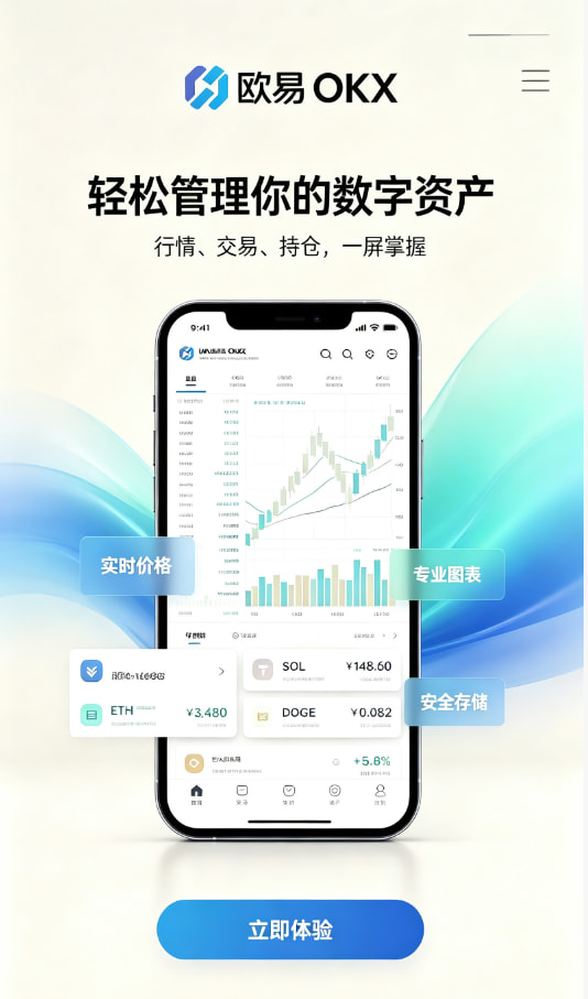 新手入门指南：三步玩转欧交易所app官网下载数字资产交易