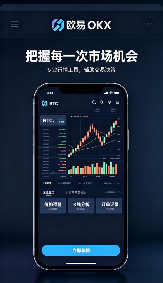 新手入门指南：三步玩转欧交易所app官网下载数字资产交易